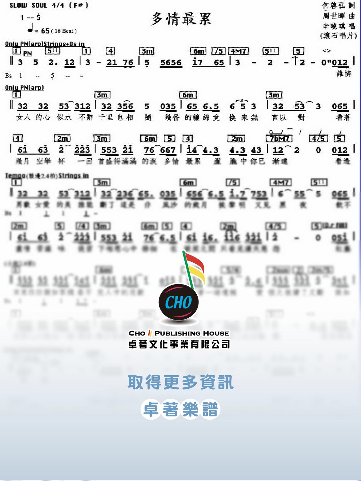 多情最累